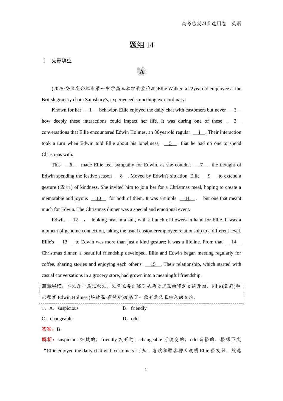 2026版《金版教程》高考一轮复习英语（四）题组14.docx_第1页