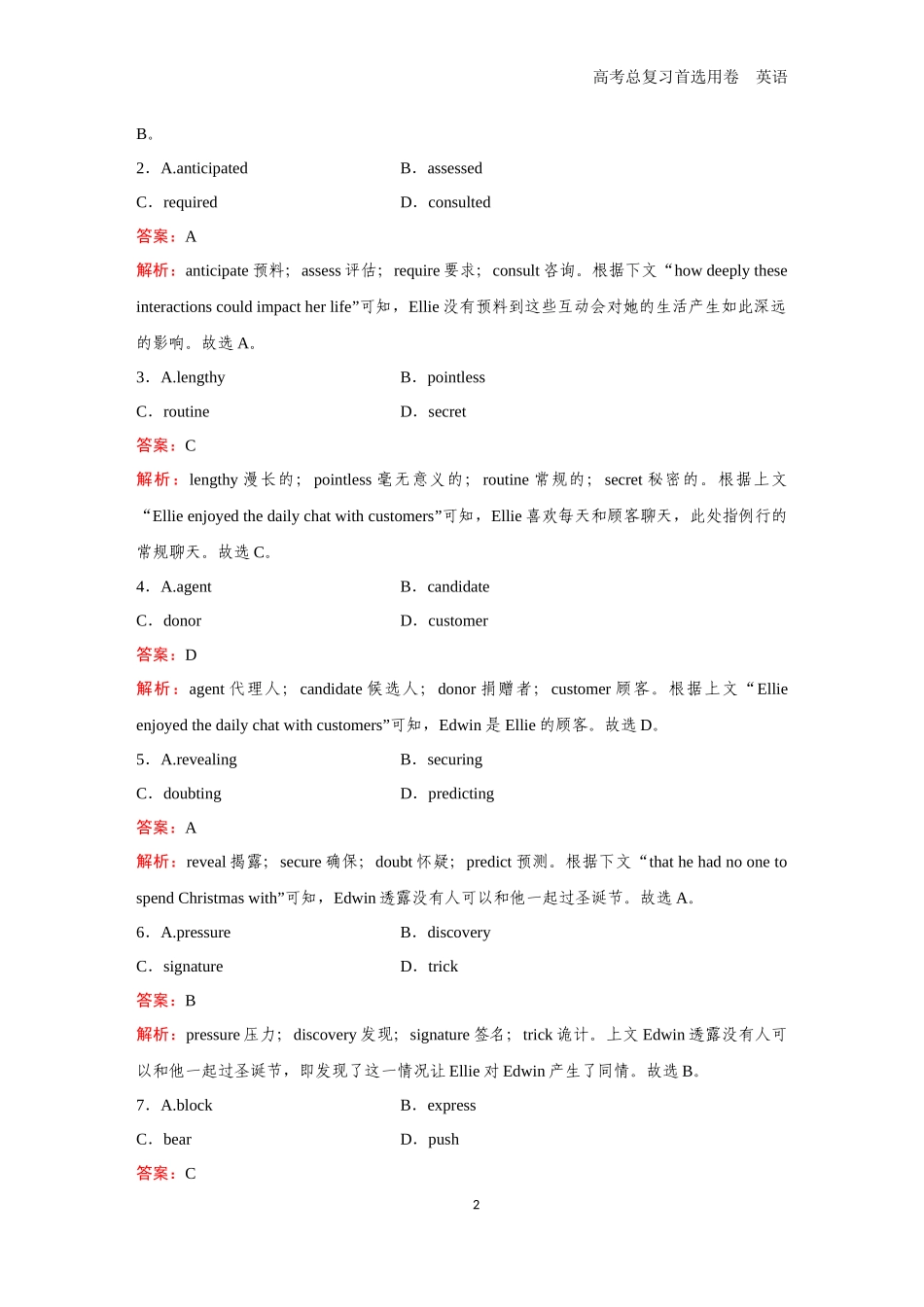 2026版《金版教程》高考一轮复习英语（四）题组14.docx_第2页