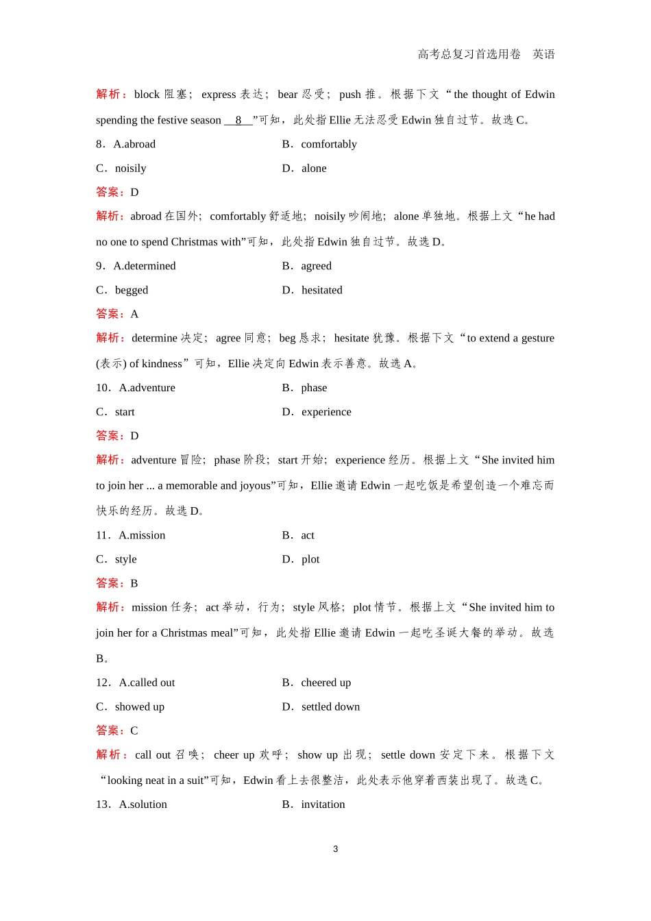 2026版《金版教程》高考一轮复习英语（四）题组14.docx_第3页