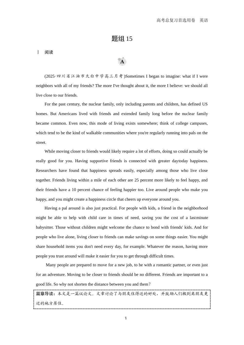 2026版《金版教程》高考一轮复习英语（四）题组15.docx_第1页