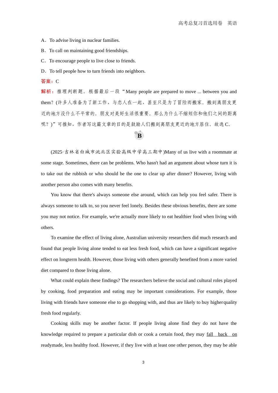 2026版《金版教程》高考一轮复习英语（四）题组15.docx_第3页