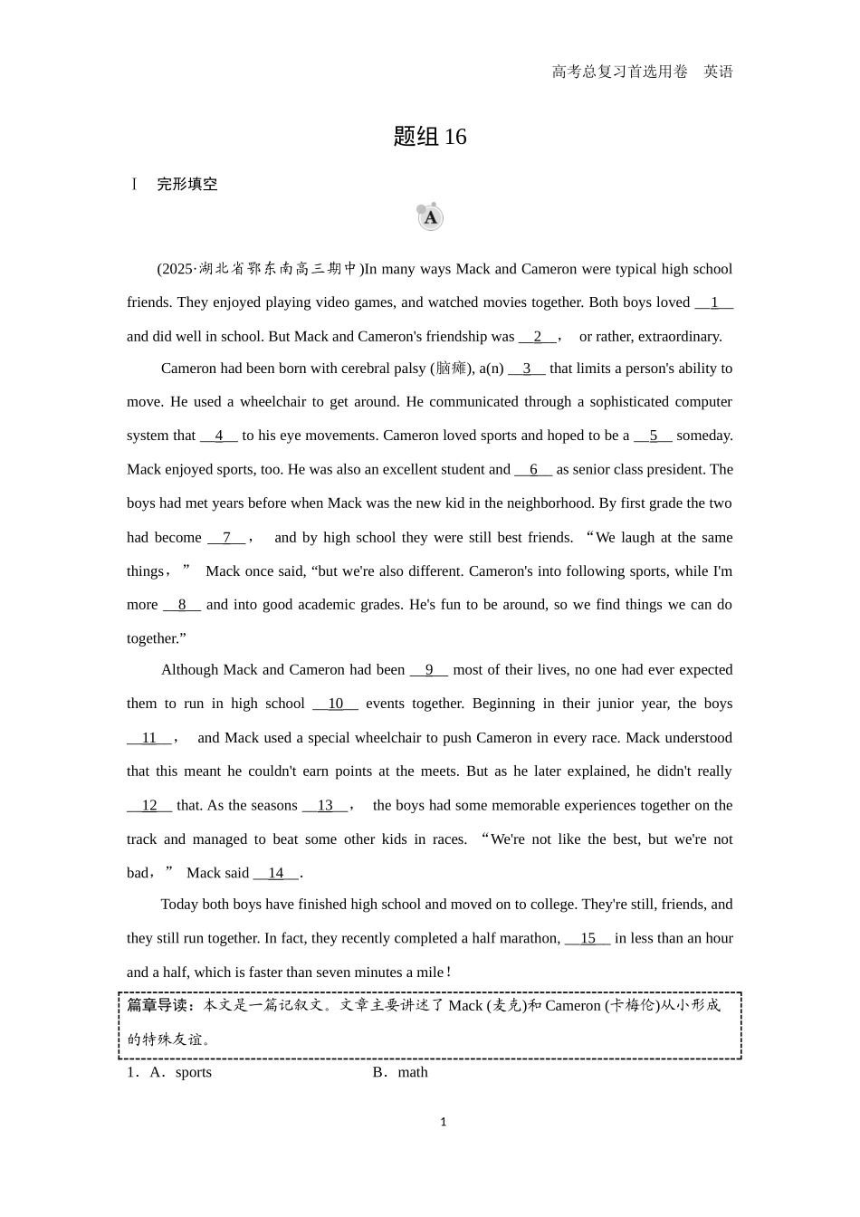 2026版《金版教程》高考一轮复习英语（四）题组16.docx_第1页