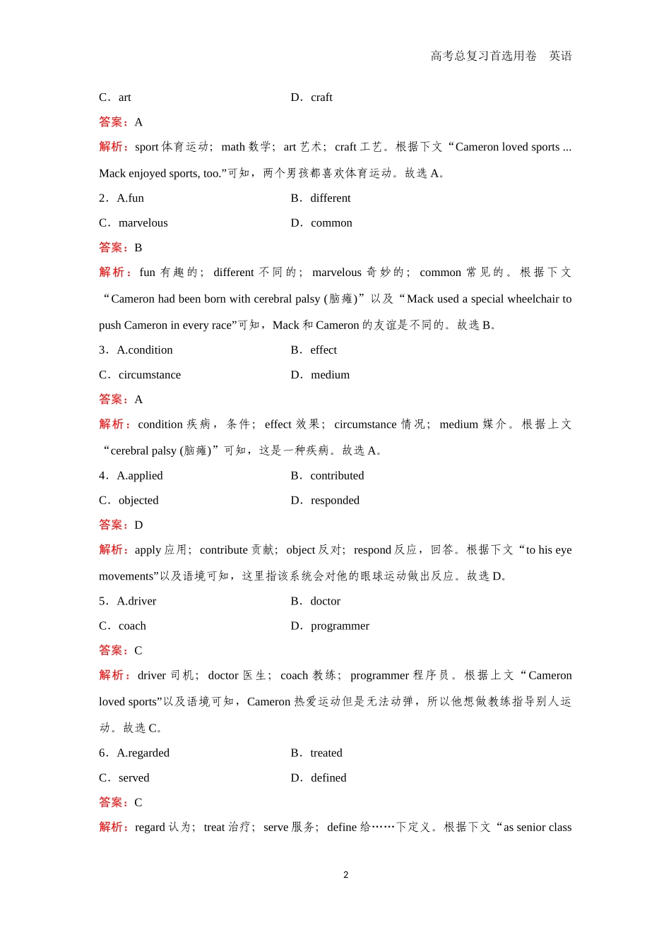 2026版《金版教程》高考一轮复习英语（四）题组16.docx_第2页