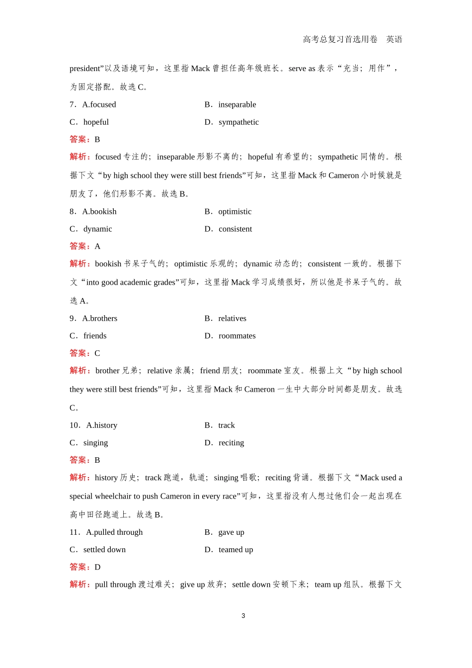 2026版《金版教程》高考一轮复习英语（四）题组16.docx_第3页