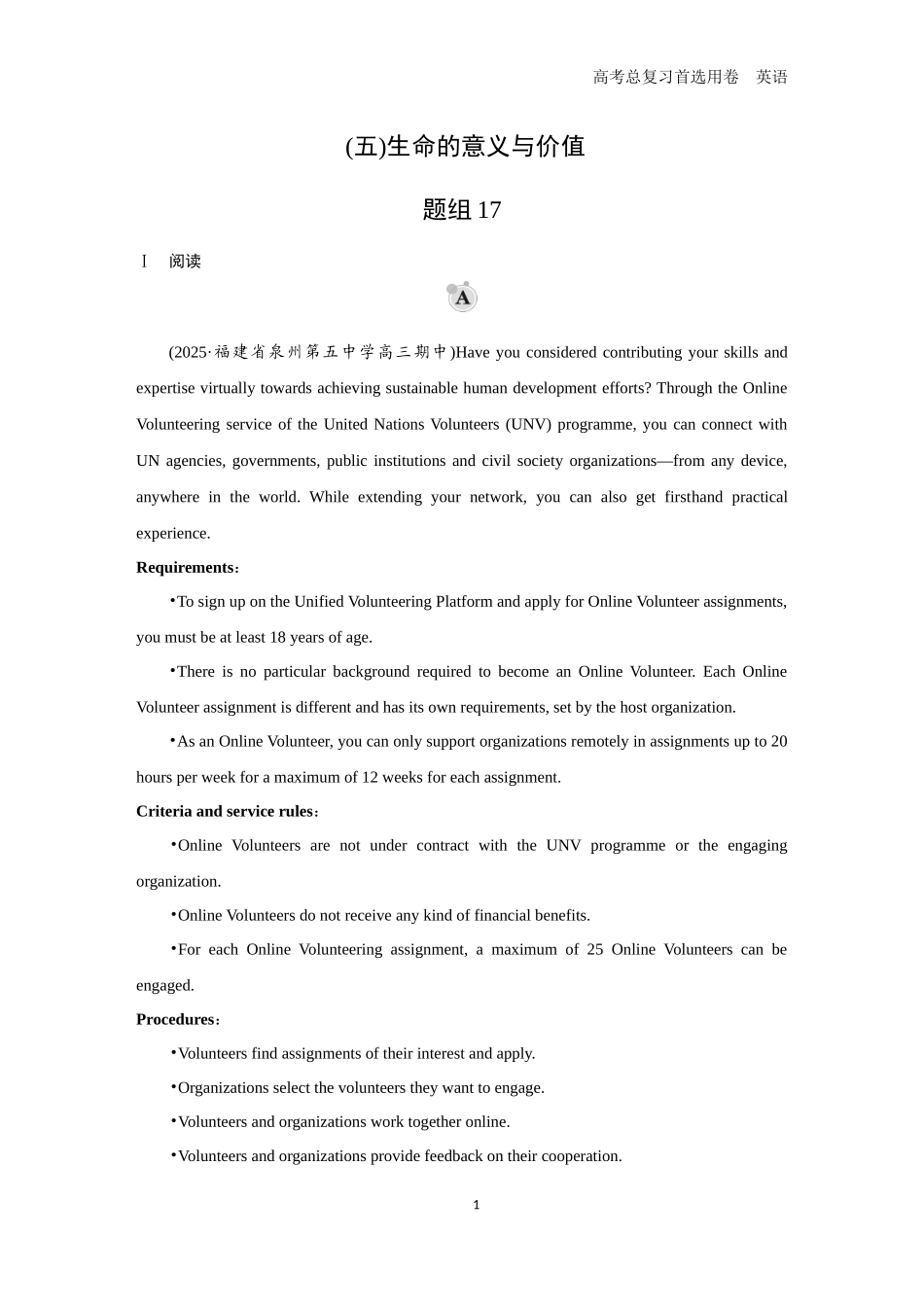 2026版《金版教程》高考一轮复习英语（五）题组17.docx_第1页