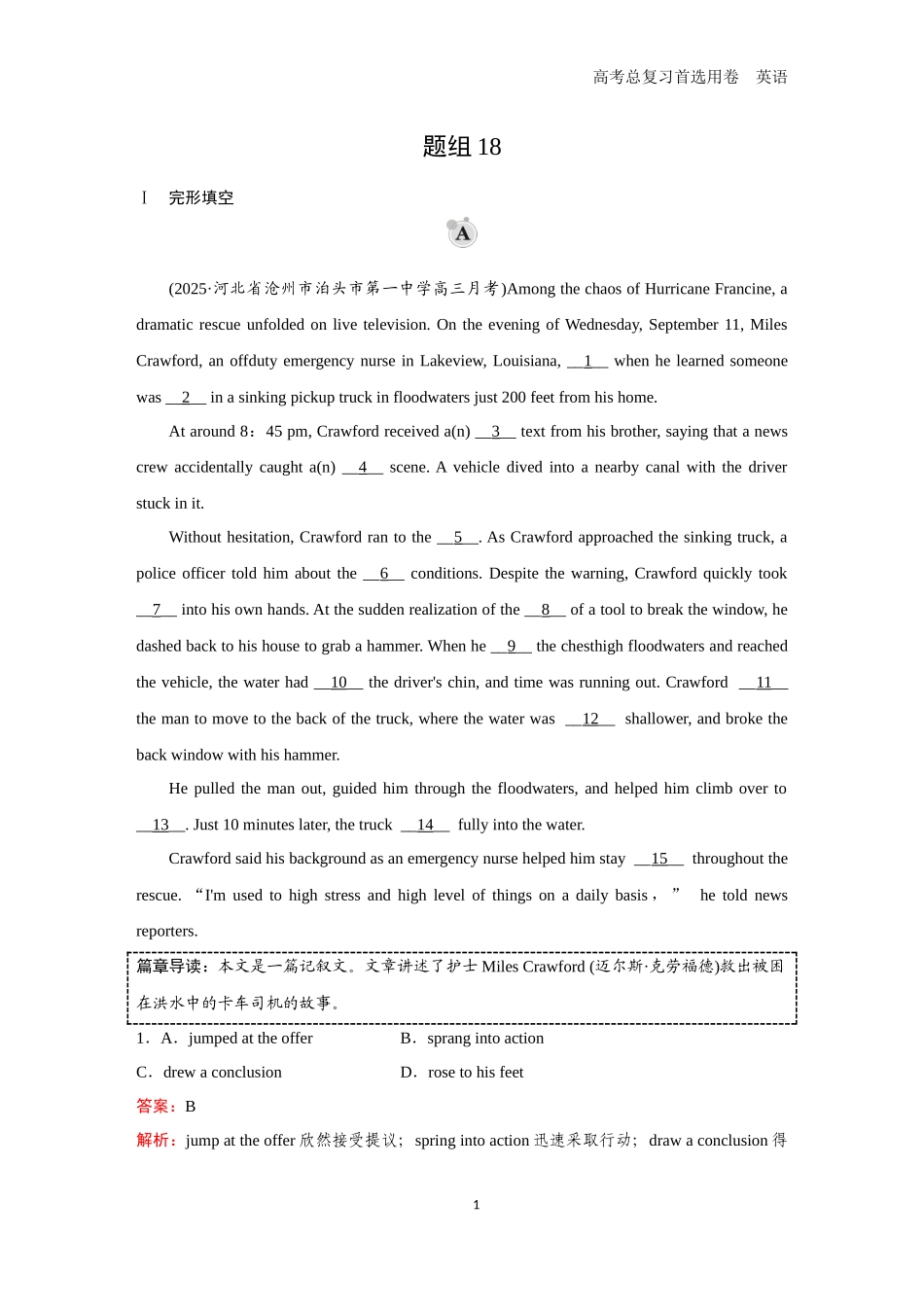 2026版《金版教程》高考一轮复习英语（五）题组18.docx_第1页