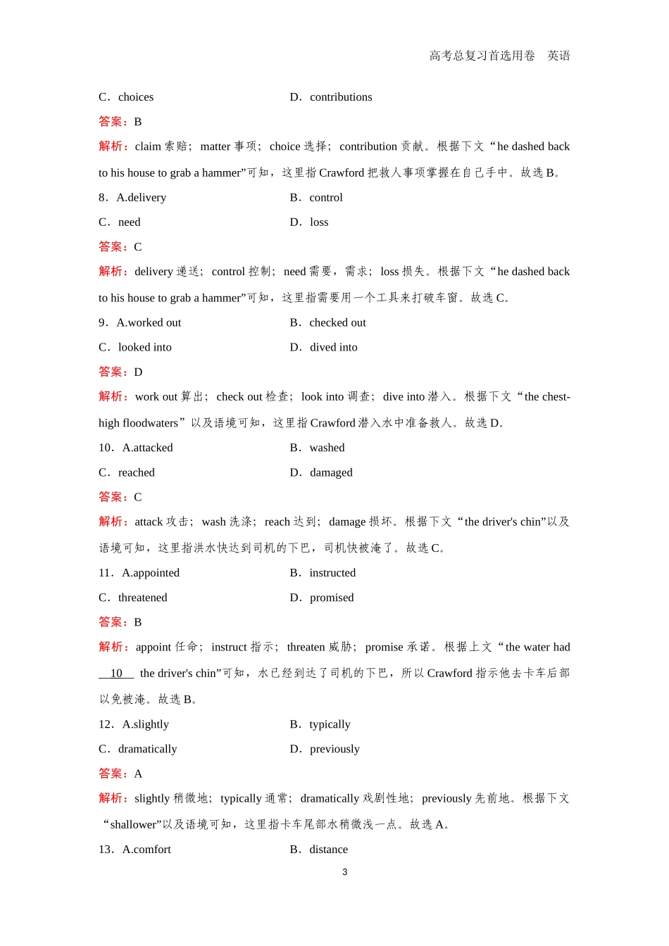 2026版《金版教程》高考一轮复习英语（五）题组18.docx_第3页
