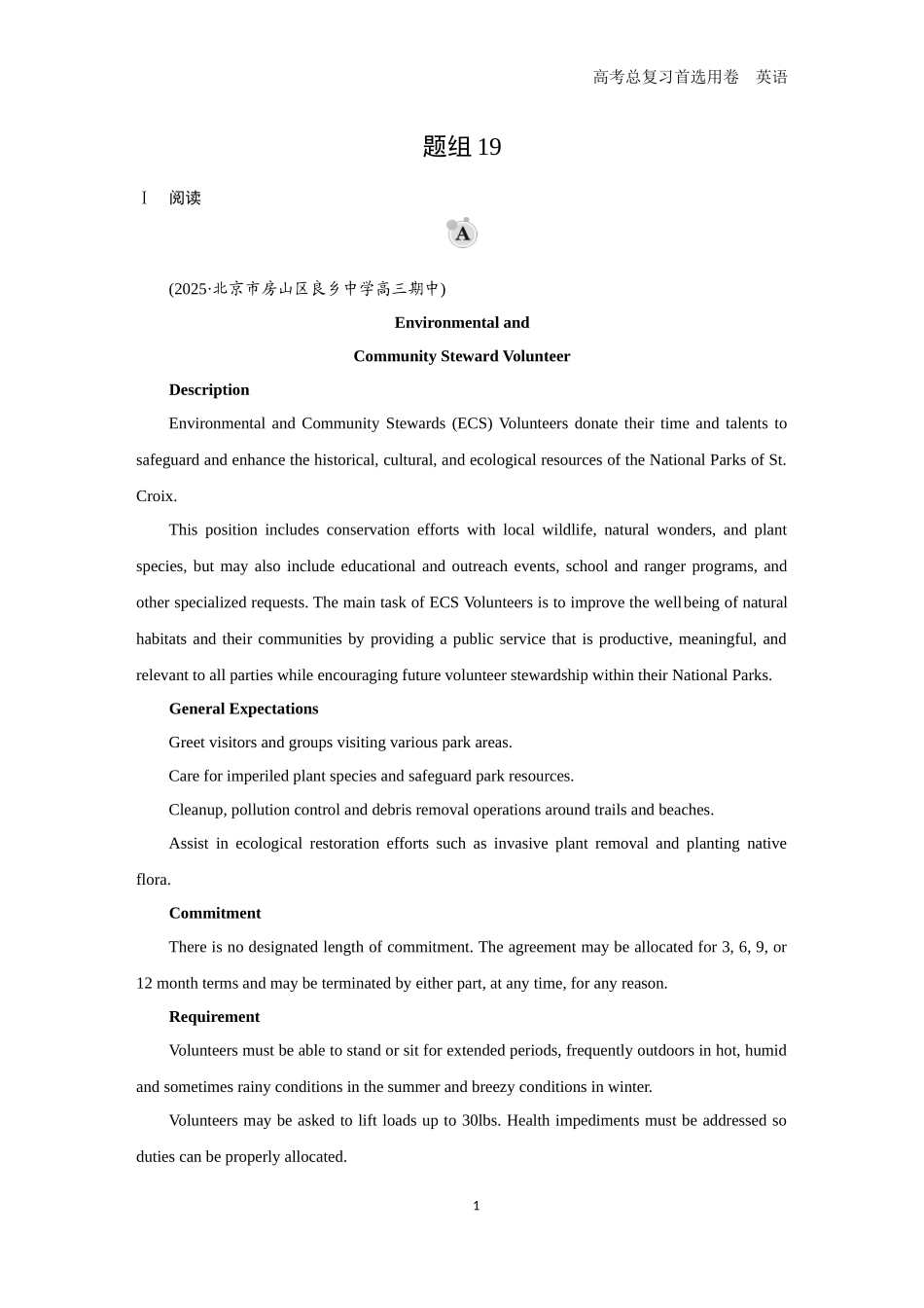 2026版《金版教程》高考一轮复习英语（五）题组19.docx_第1页