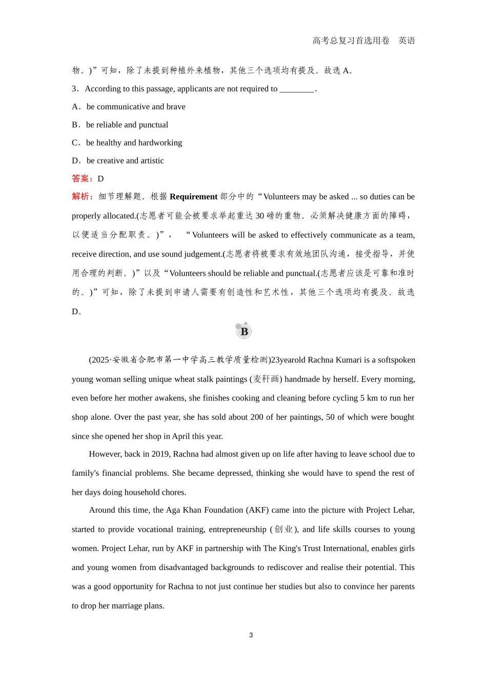 2026版《金版教程》高考一轮复习英语（五）题组19.docx_第3页