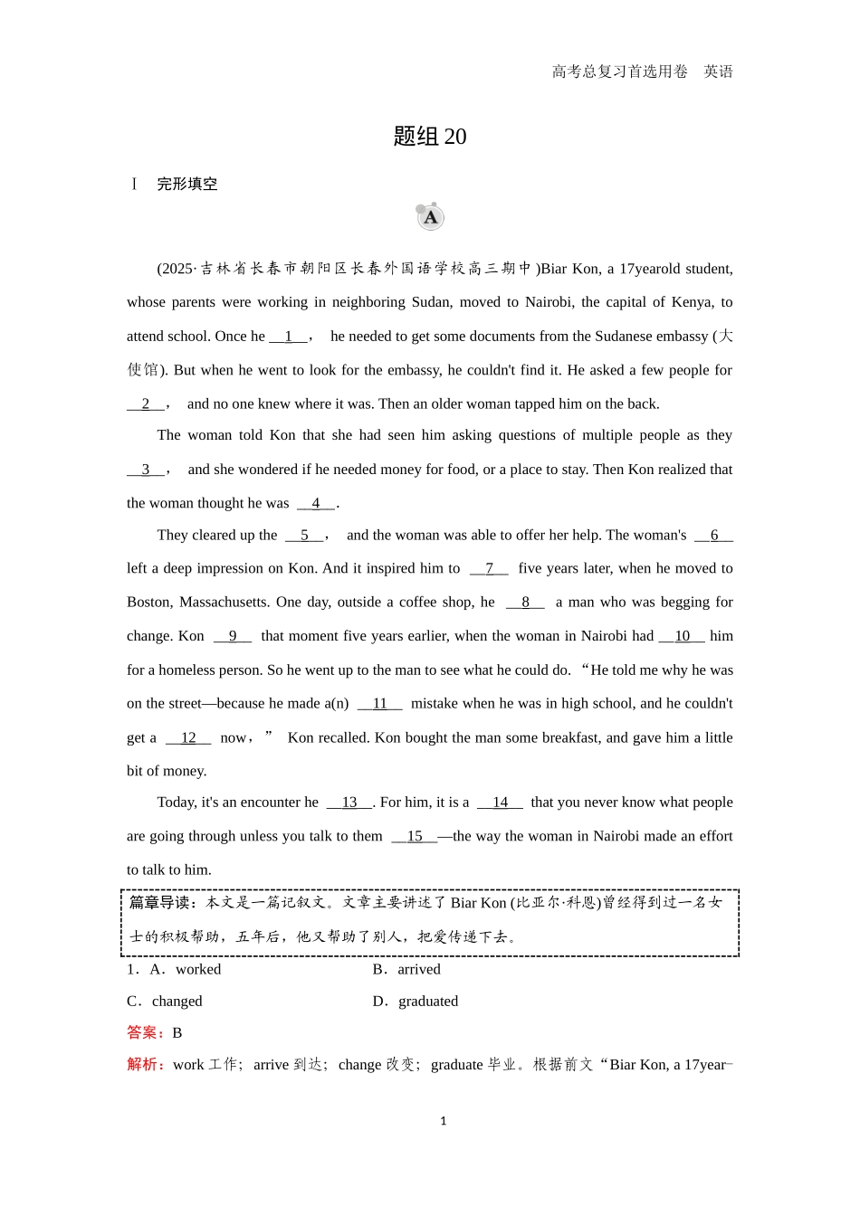 2026版《金版教程》高考一轮复习英语（五）题组20.docx_第1页