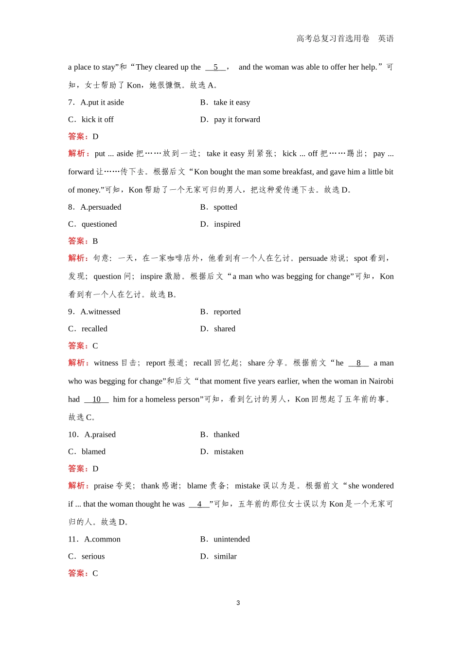 2026版《金版教程》高考一轮复习英语（五）题组20.docx_第3页