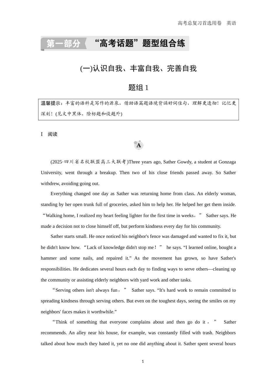 2026版《金版教程》高考一轮复习英语（一） 题组1.docx_第1页