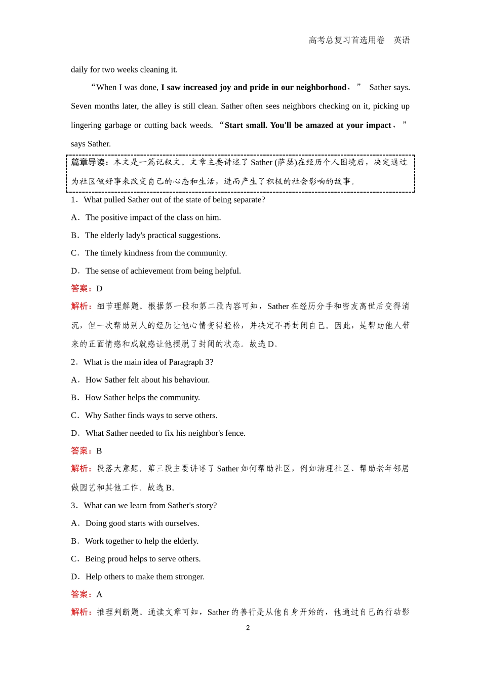 2026版《金版教程》高考一轮复习英语（一） 题组1.docx_第2页