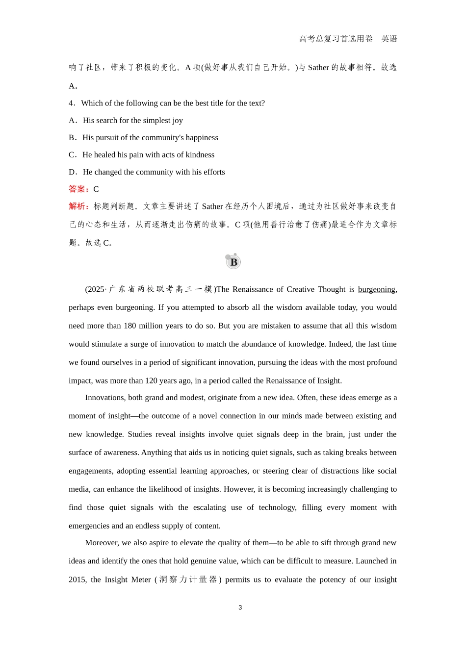 2026版《金版教程》高考一轮复习英语（一） 题组1.docx_第3页
