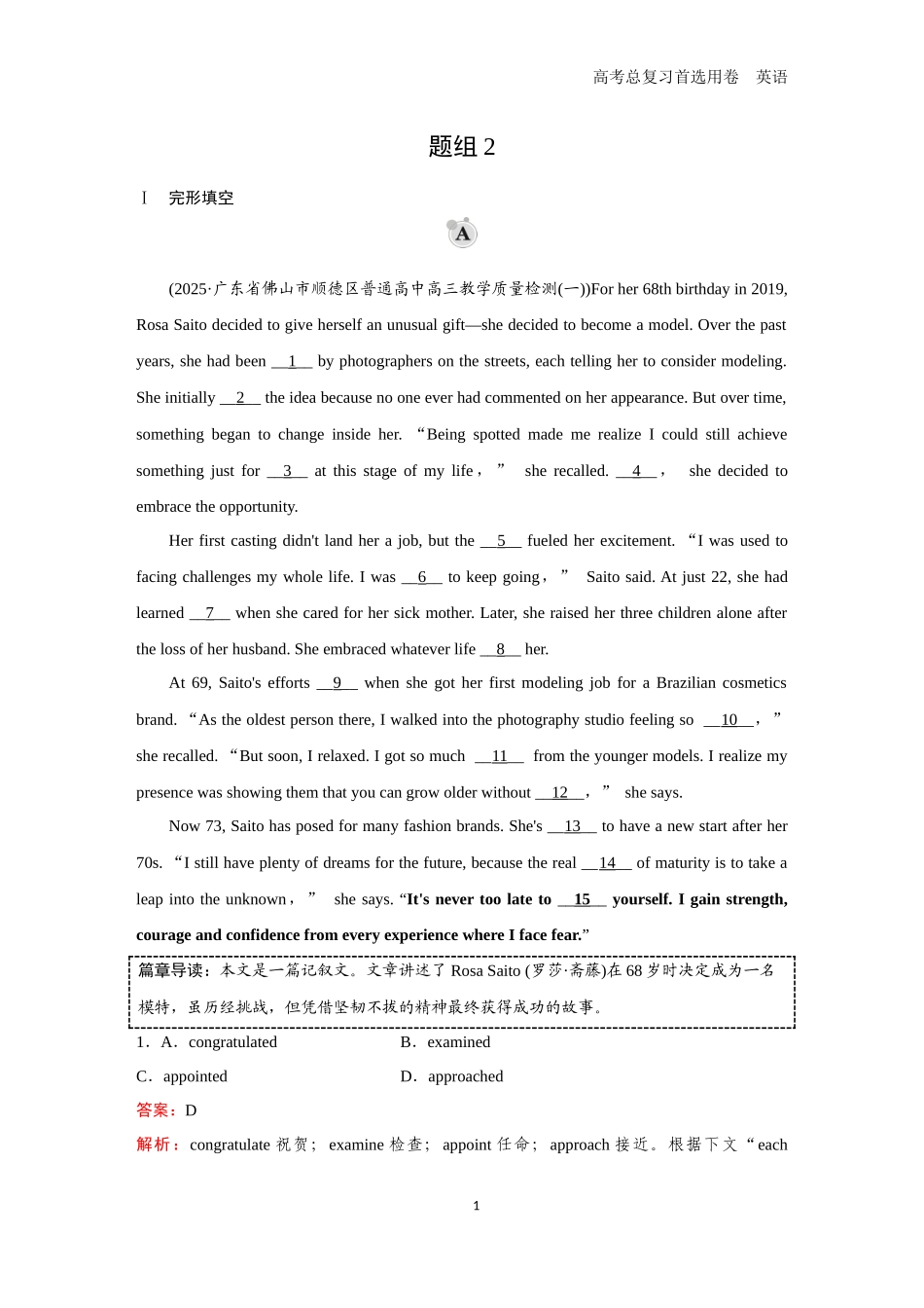 2026版《金版教程》高考一轮复习英语（一） 题组2.docx_第1页