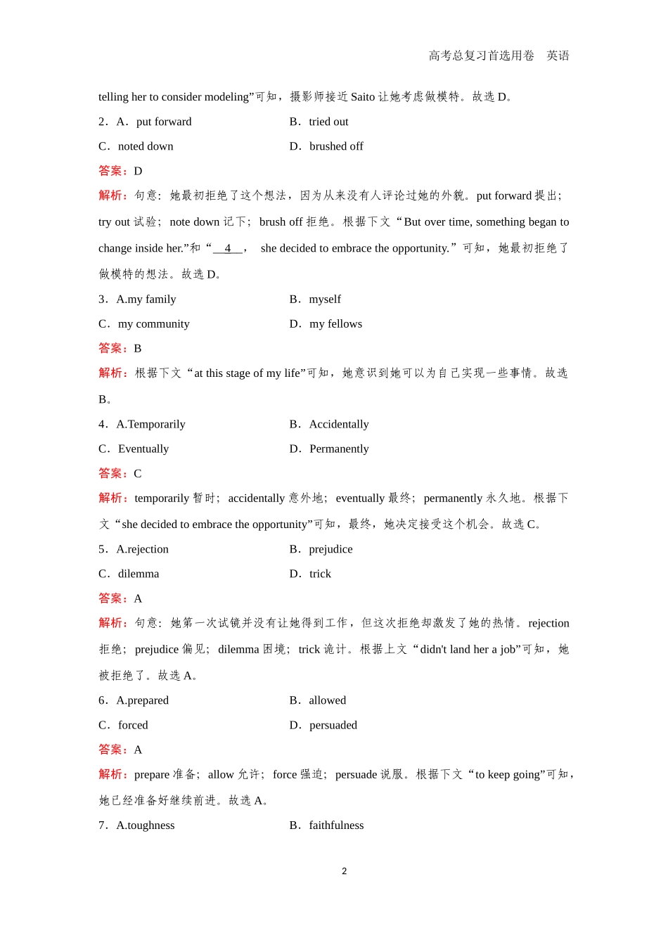 2026版《金版教程》高考一轮复习英语（一） 题组2.docx_第2页