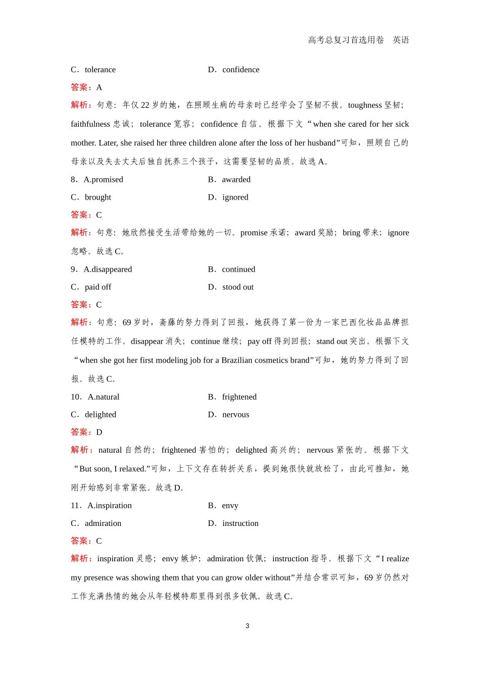 2026版《金版教程》高考一轮复习英语（一） 题组2.docx_第3页