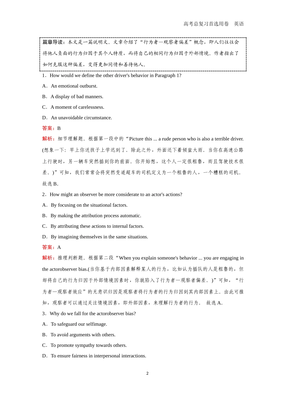 2026版《金版教程》高考一轮复习英语（一） 题组3.docx_第2页