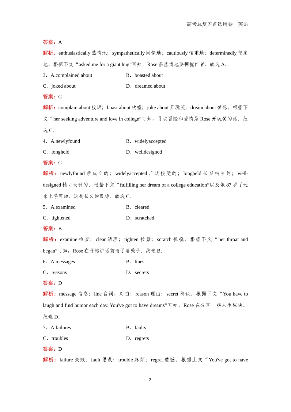 2026版《金版教程》高考一轮复习英语（一） 题组4.docx_第2页