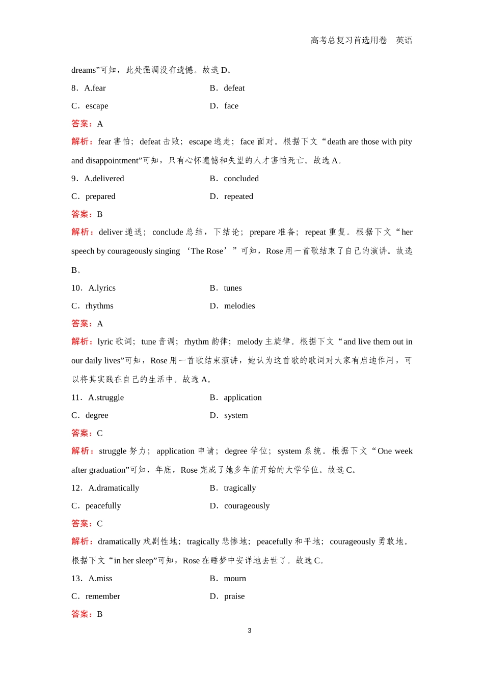 2026版《金版教程》高考一轮复习英语（一） 题组4.docx_第3页