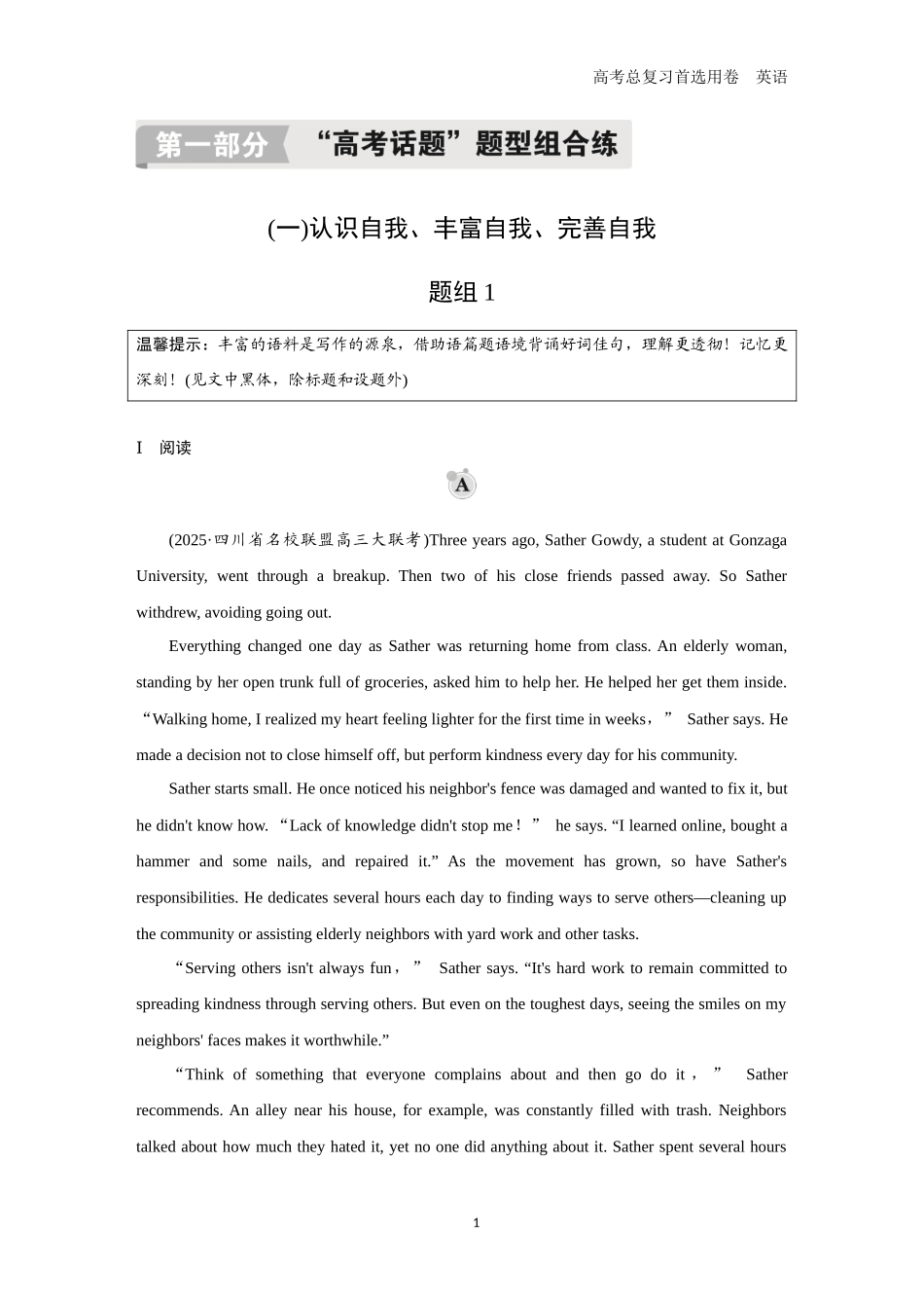 2026版《金版教程》高考一轮复习英语全书完整Word.docx_第1页