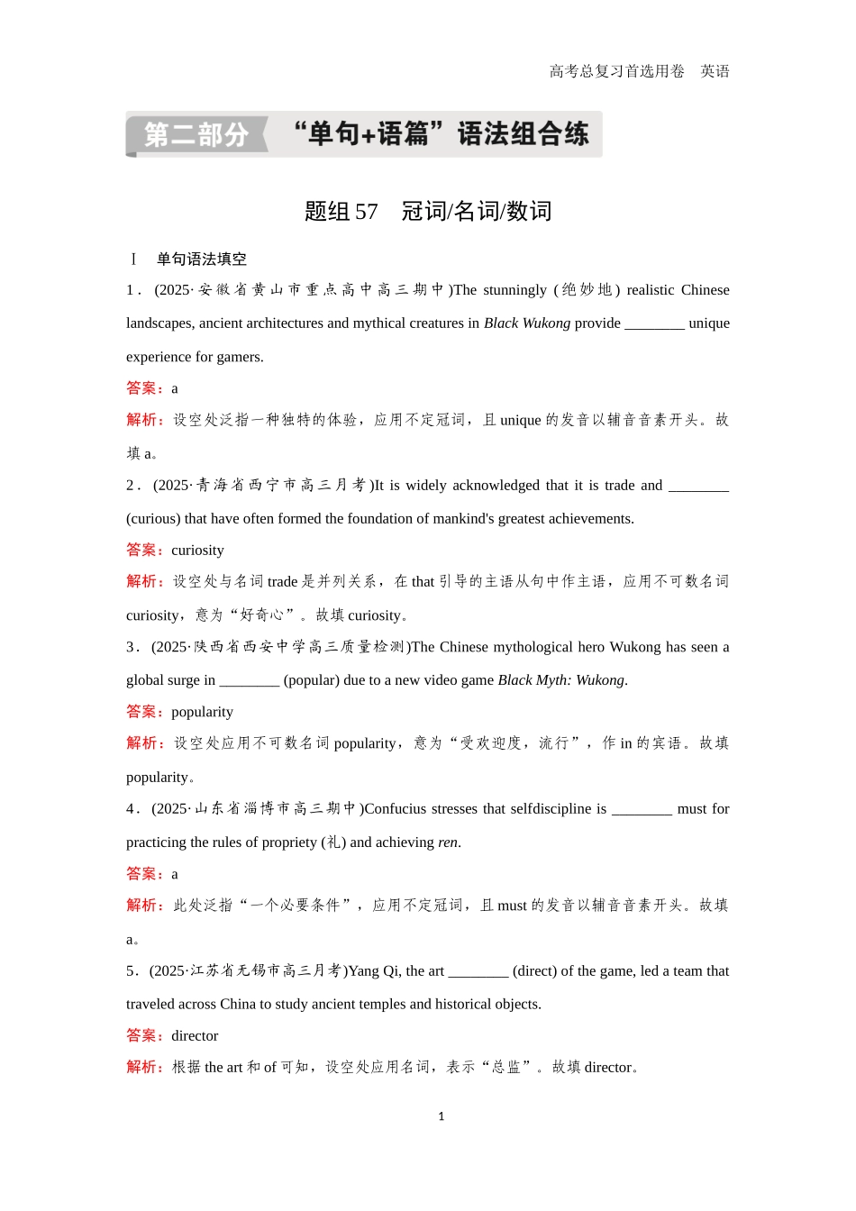 2026版《金版教程》高考一轮复习英语题组57　冠词／名词／数词.docx_第1页