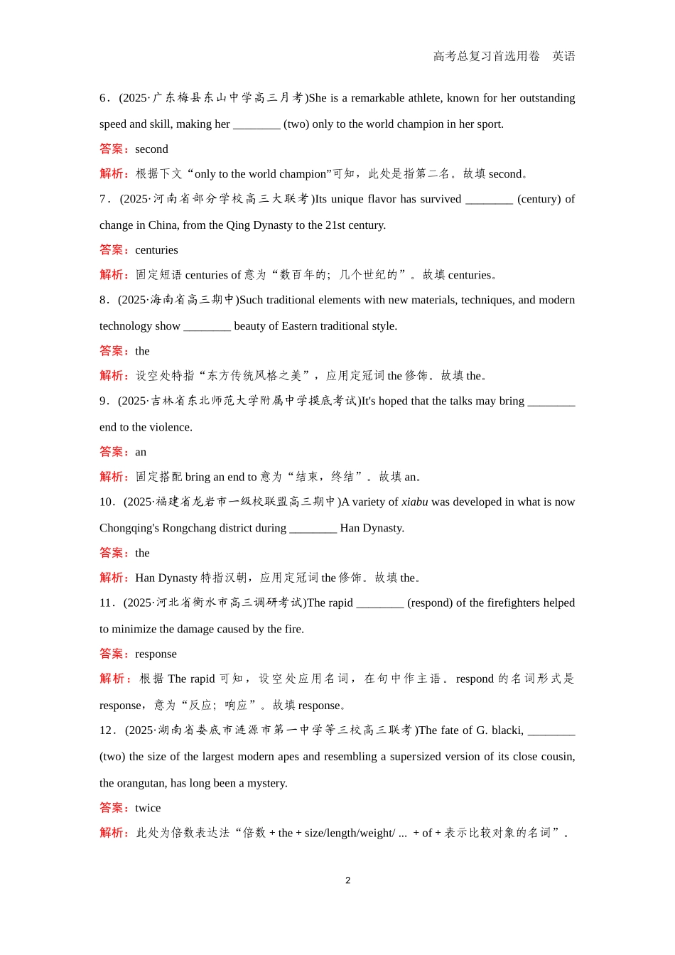 2026版《金版教程》高考一轮复习英语题组57　冠词／名词／数词.docx_第2页