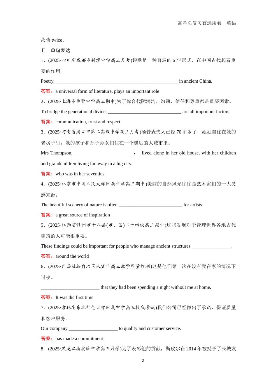 2026版《金版教程》高考一轮复习英语题组57　冠词／名词／数词.docx_第3页