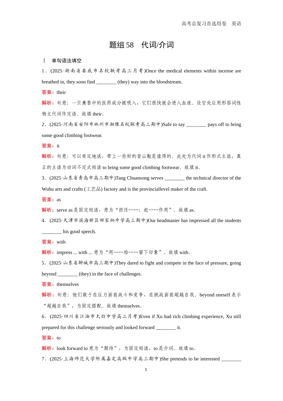 2026版《金版教程》高考一轮复习英语题组58　代词／介词.docx_第1页