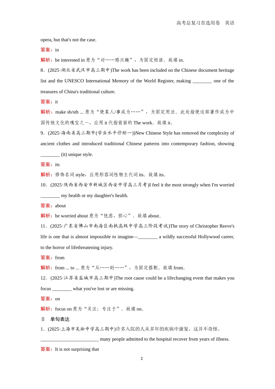 2026版《金版教程》高考一轮复习英语题组58　代词／介词.docx_第2页