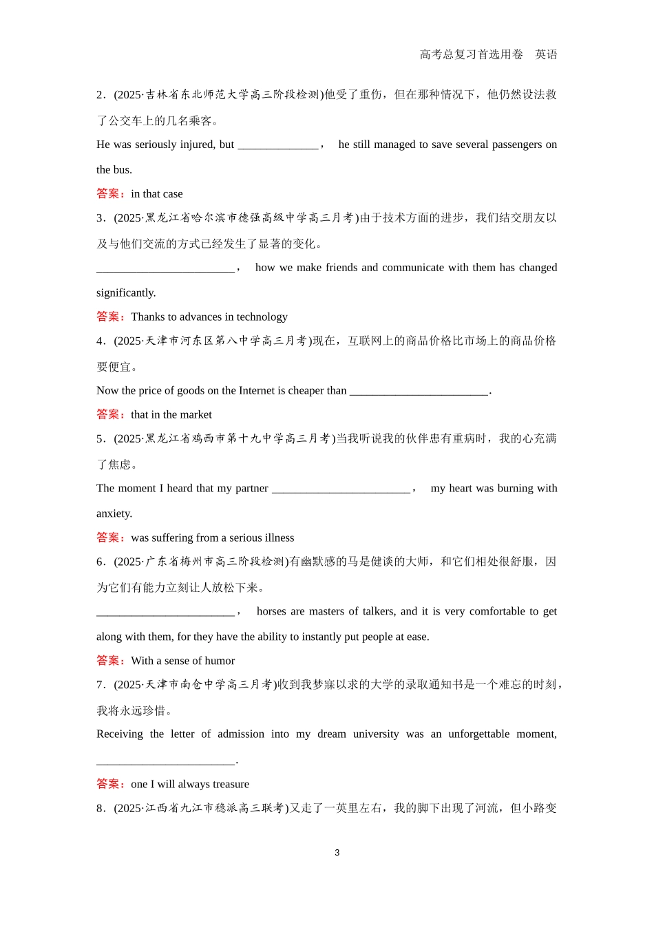 2026版《金版教程》高考一轮复习英语题组58　代词／介词.docx_第3页