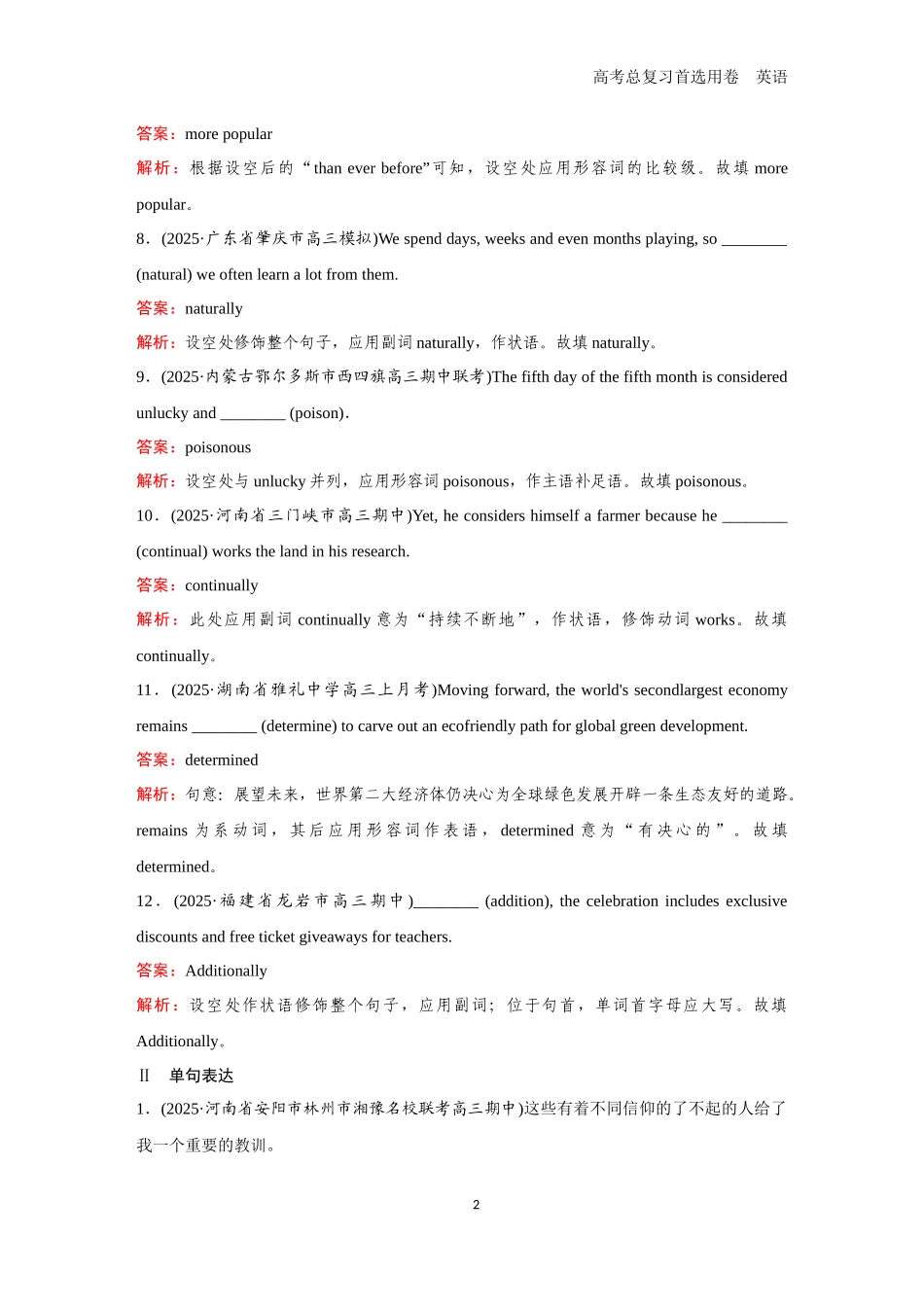 2026版《金版教程》高考一轮复习英语题组59　形容词(转换)／副词.docx_第2页