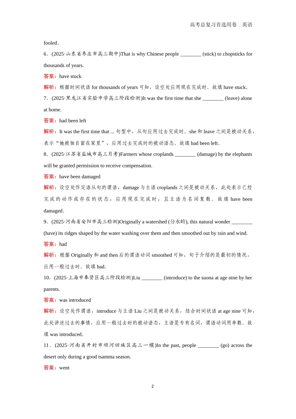 2026版《金版教程》高考一轮复习英语题组60　动词的时态／语态.docx_第2页