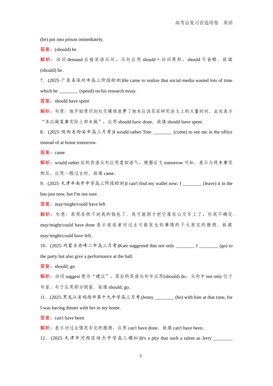 2026版《金版教程》高考一轮复习英语题组61　情态动词／虚拟语气.docx_第2页