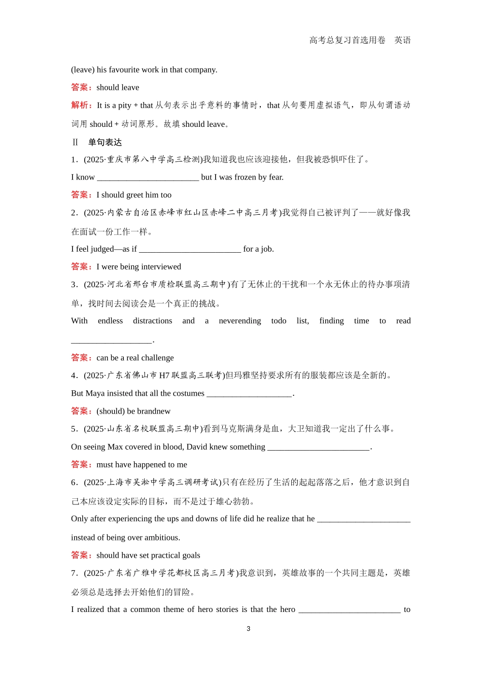2026版《金版教程》高考一轮复习英语题组61　情态动词／虚拟语气.docx_第3页