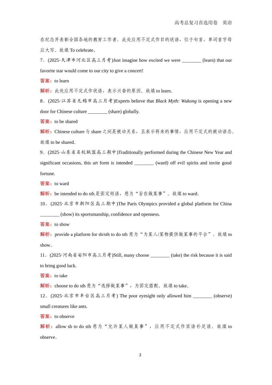 2026版《金版教程》高考一轮复习英语题组62　不定式.docx_第2页