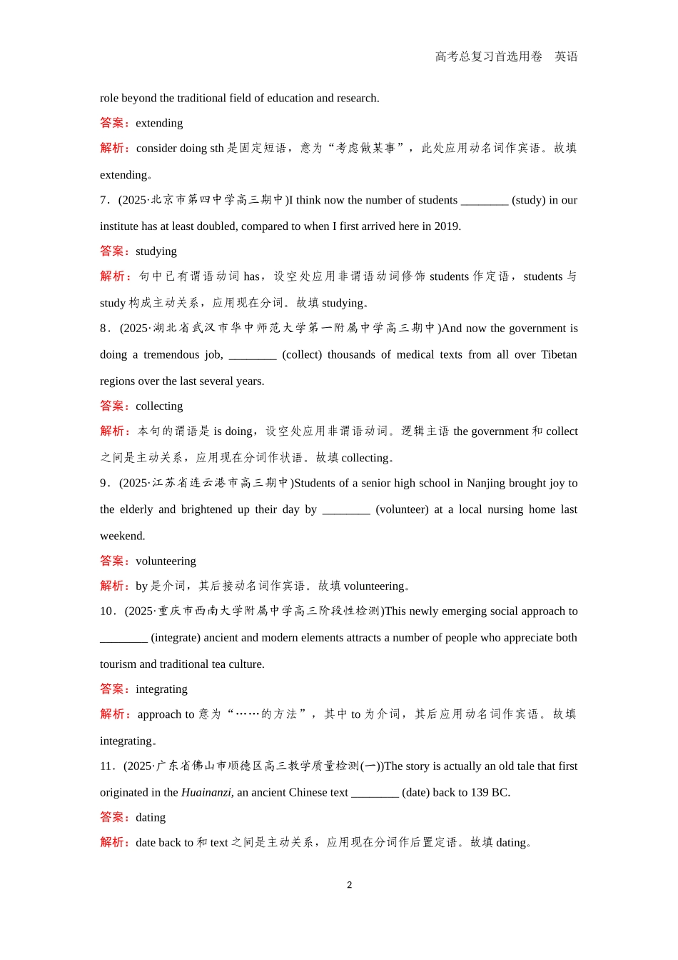 2026版《金版教程》高考一轮复习英语题组63　动词的­ing形式.docx_第2页