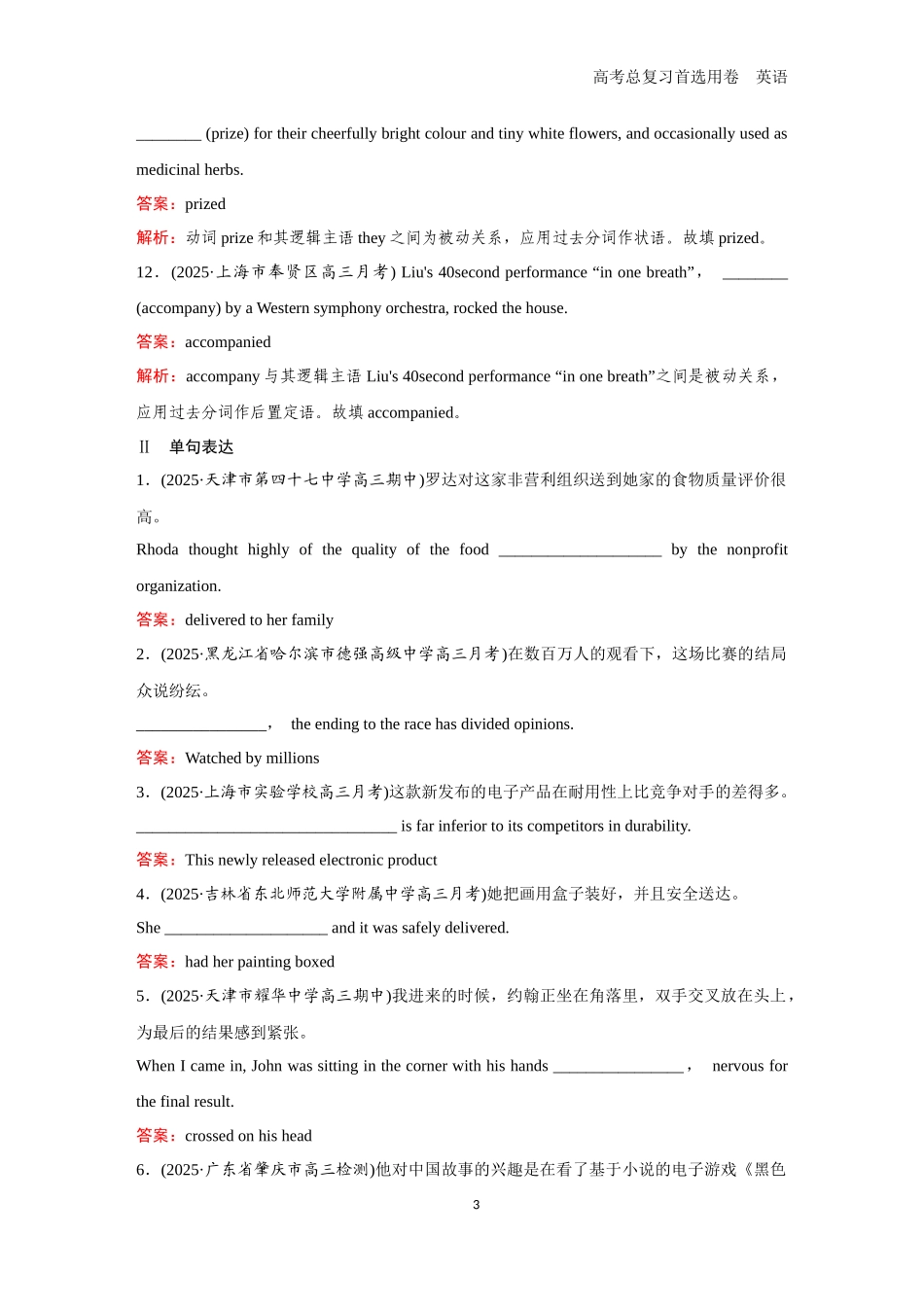 2026版《金版教程》高考一轮复习英语题组64　过去分词.docx_第3页