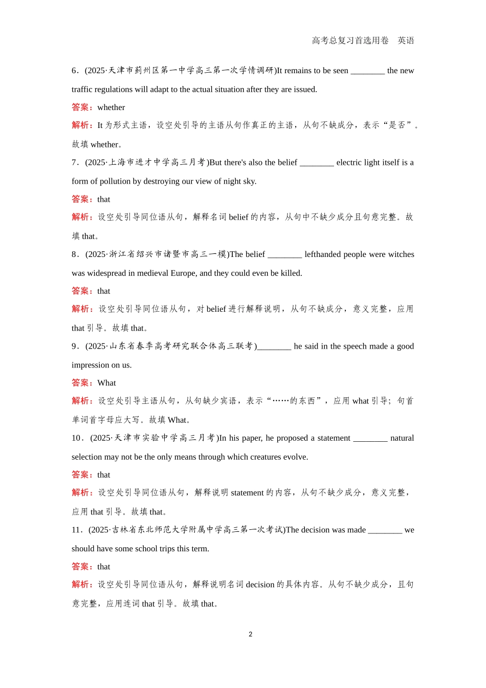 2026版《金版教程》高考一轮复习英语题组65　主语从句／同位语从句.docx_第2页
