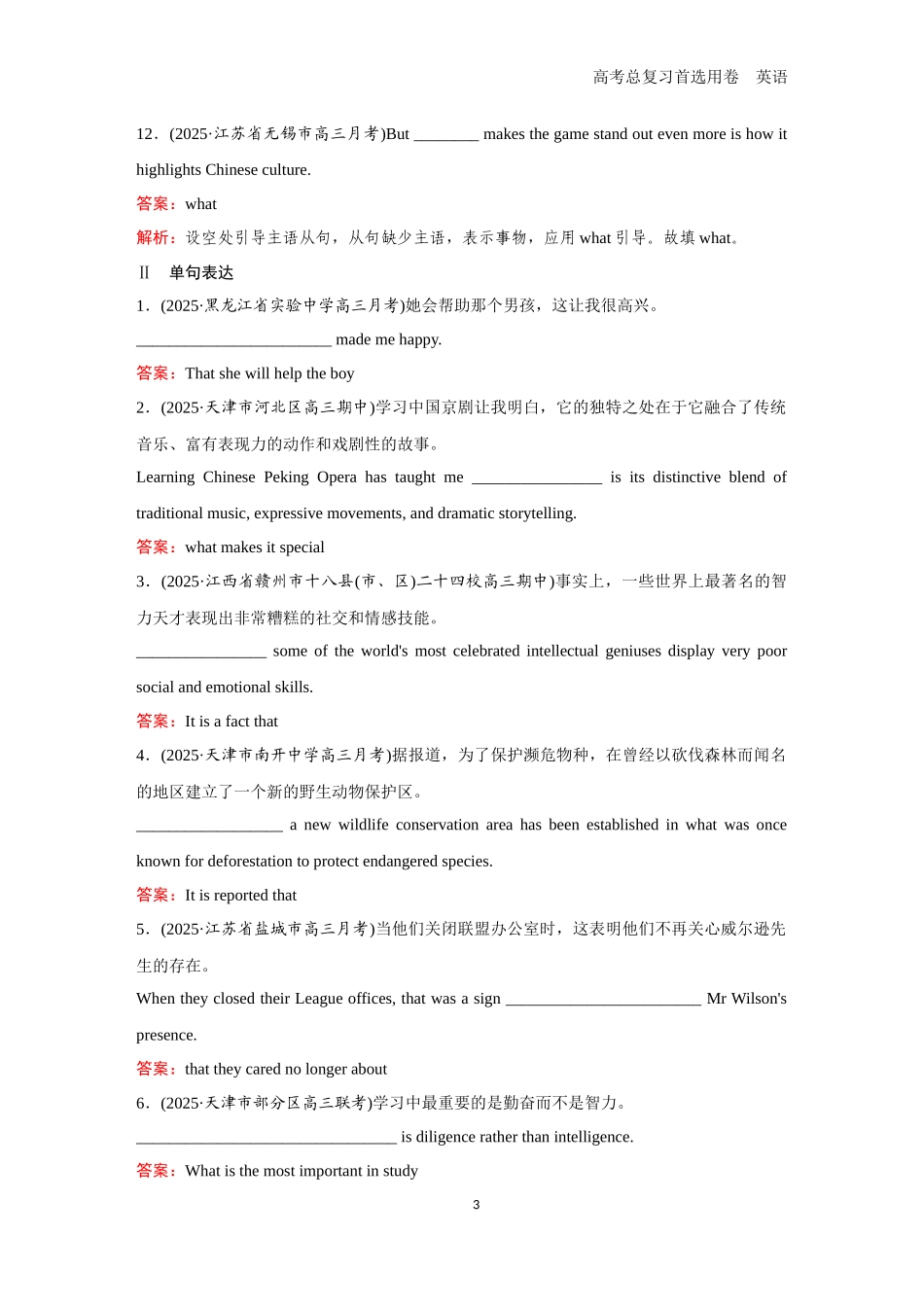 2026版《金版教程》高考一轮复习英语题组65　主语从句／同位语从句.docx_第3页