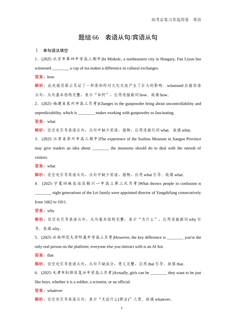2026版《金版教程》高考一轮复习英语题组66　表语从句／宾语从句.docx_第1页
