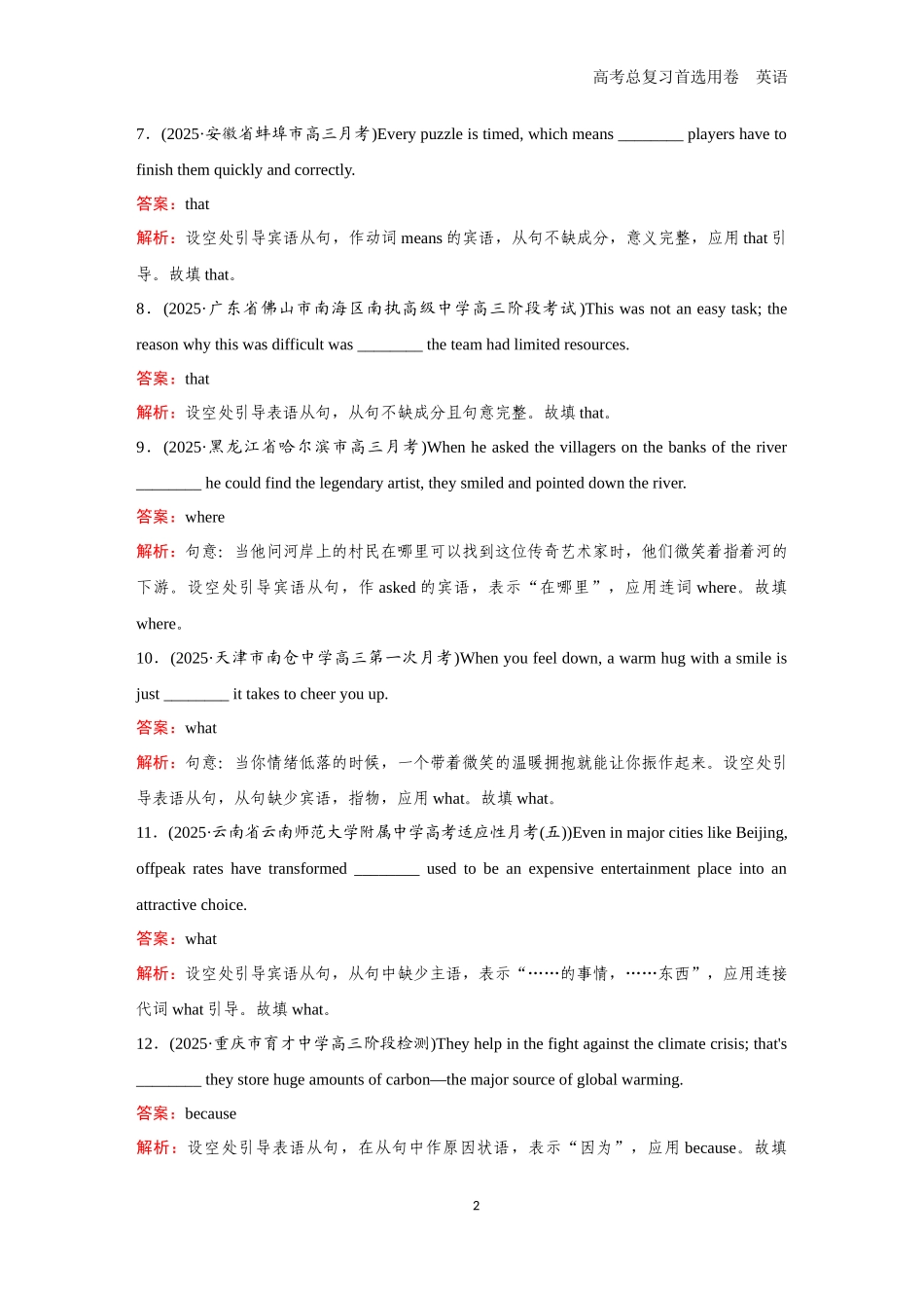 2026版《金版教程》高考一轮复习英语题组66　表语从句／宾语从句.docx_第2页