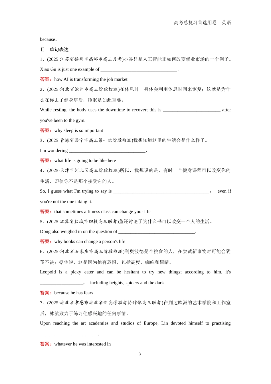 2026版《金版教程》高考一轮复习英语题组66　表语从句／宾语从句.docx_第3页