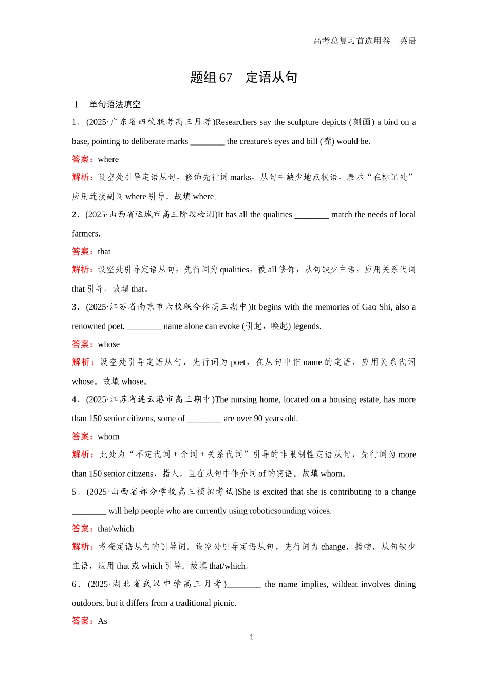 2026版《金版教程》高考一轮复习英语题组67　定语从句.docx_第1页