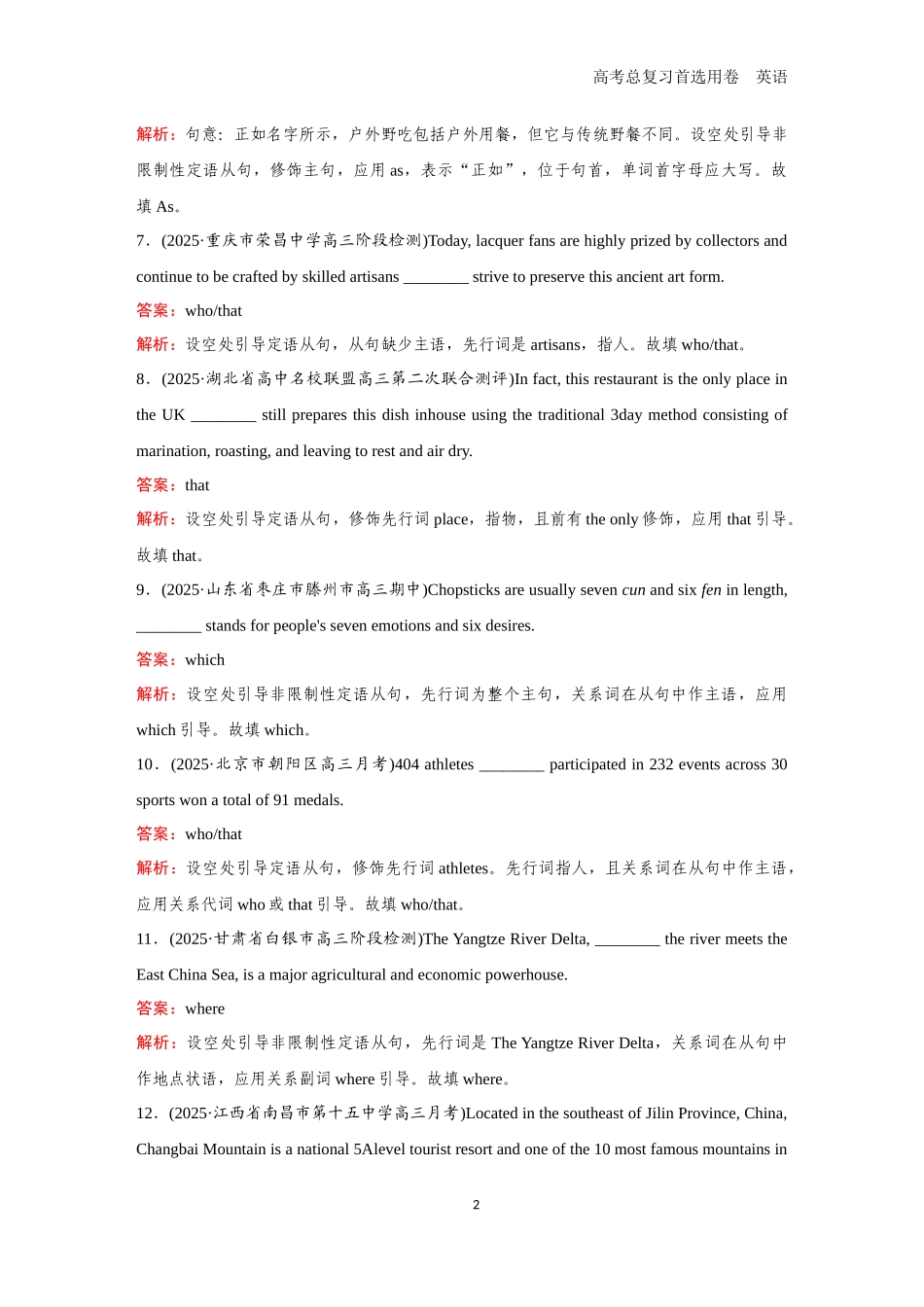 2026版《金版教程》高考一轮复习英语题组67　定语从句.docx_第2页