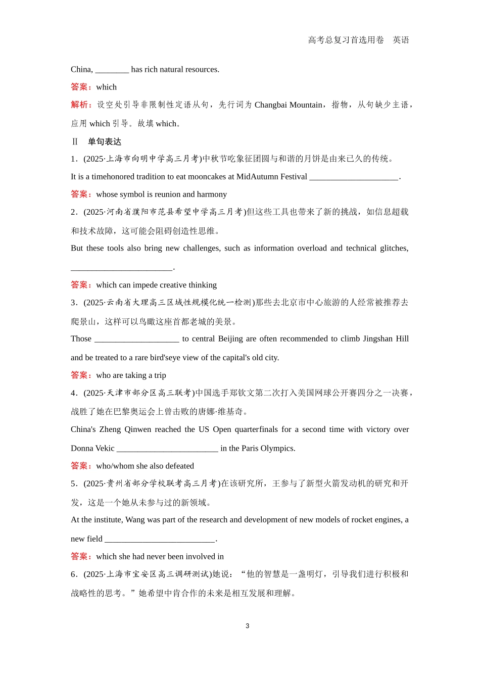 2026版《金版教程》高考一轮复习英语题组67　定语从句.docx_第3页