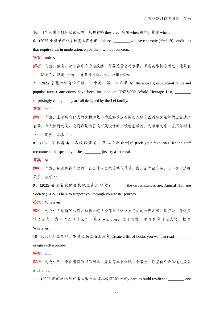 2026版《金版教程》高考一轮复习英语题组68　并列句／状语从句.docx_第2页