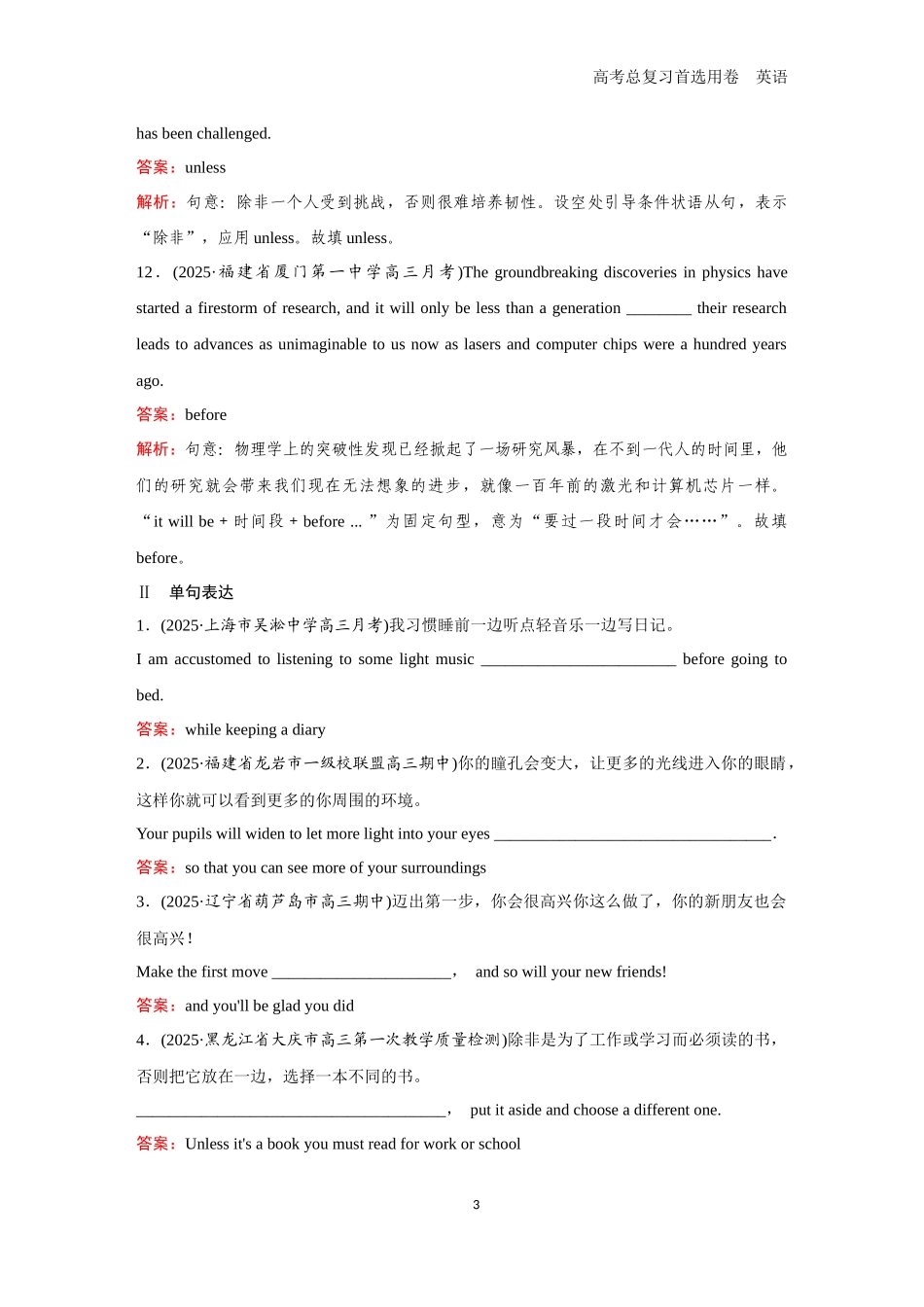 2026版《金版教程》高考一轮复习英语题组68　并列句／状语从句.docx_第3页