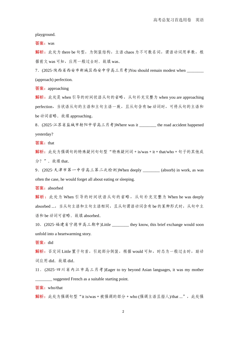 2026版《金版教程》高考一轮复习英语题组70　强调句／倒装句／省略句.docx_第2页