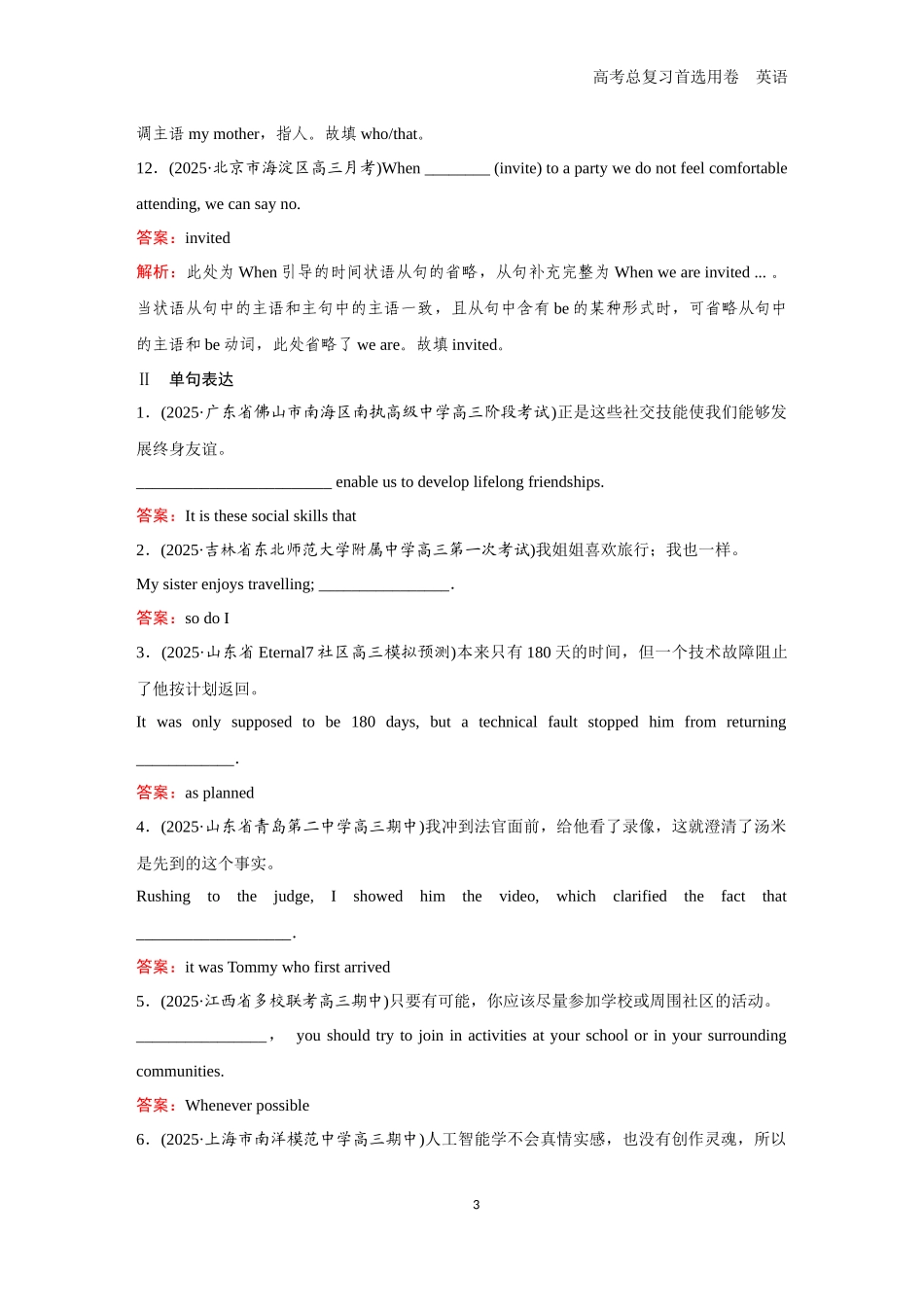 2026版《金版教程》高考一轮复习英语题组70　强调句／倒装句／省略句.docx_第3页